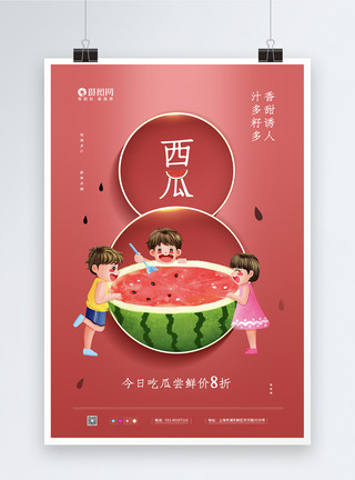 夏日水果西瓜红色简约西瓜8折促销海报模板
