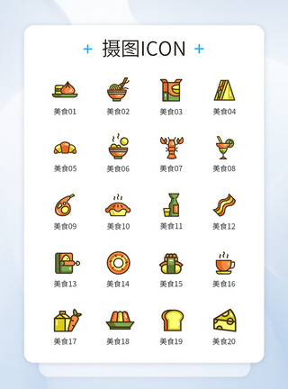 夏日饮食养生夏日美食图标icon模板