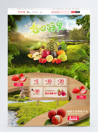 夏日活动夏日每日鲜果水果专题电商淘宝首页模板