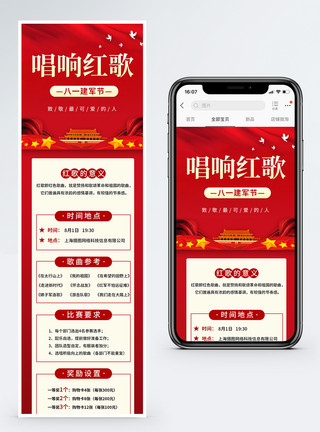 红歌嘹亮八一建军节唱响红歌比赛H5营销长图模板
