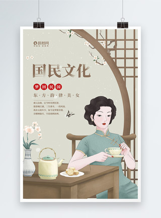 国民知识简约中国风国民文化旗袍美女宣传海报模板