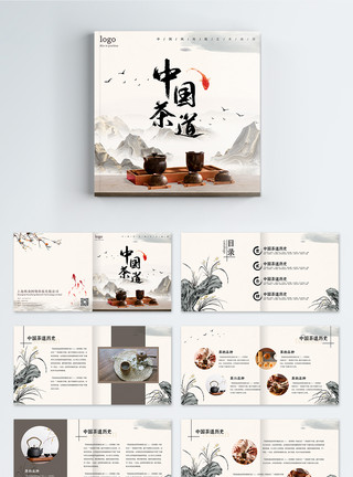 餐饮水墨中国风茶道茶叶产品画册整套模板