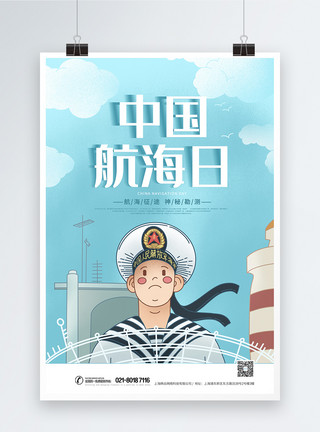 蓝色中国航海日海报设计模板