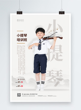 弹琴小孩暑期儿童音乐培训班招生宣传海报模板