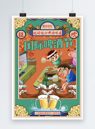 聚会喝酒的男孩国潮风国际啤酒节节日海报03模板