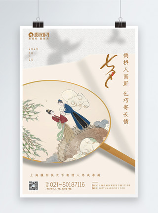 七夕礼物促销中国风七夕情人节海报模板