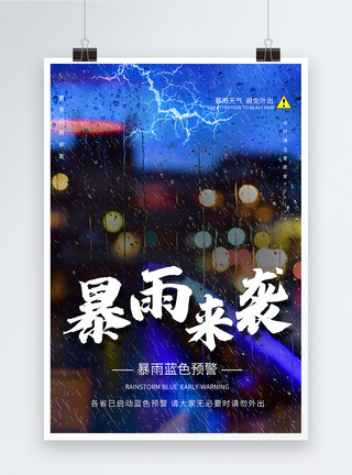 郑州航空港持续暴雨预警宣传海报模板