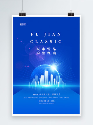 日式传统建筑蓝色城市臻品房地产绚丽宣传海报模板