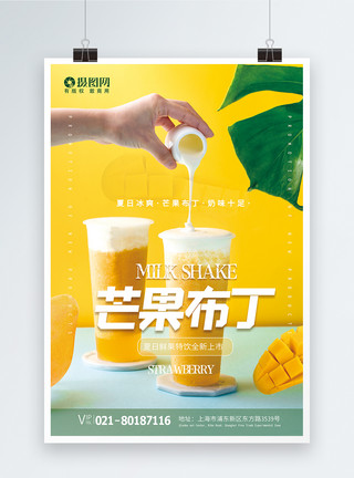 鲜榨芒果汁海报图片芒果饮品海报设计模板