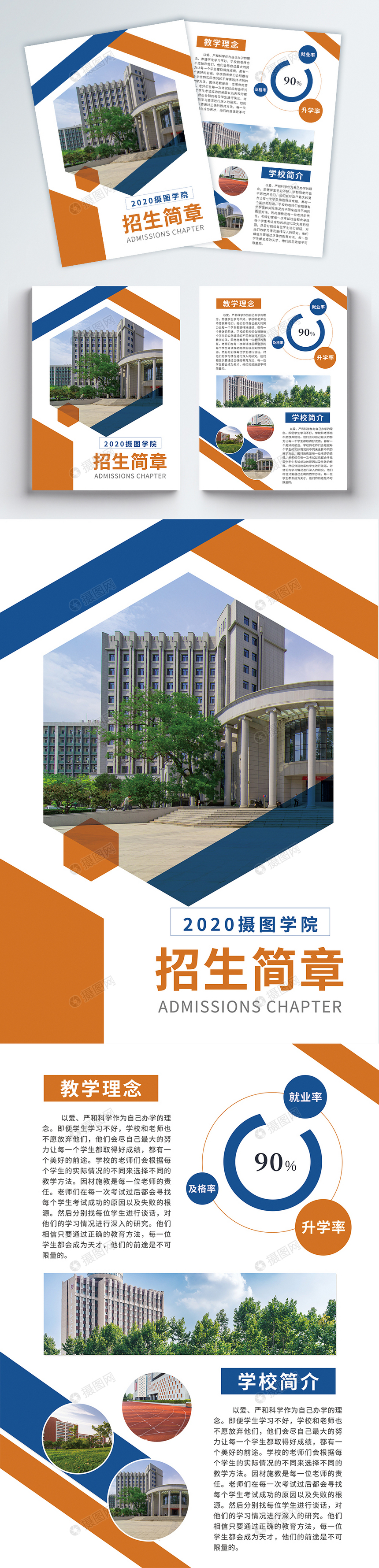 大学招生简章宣传单图片