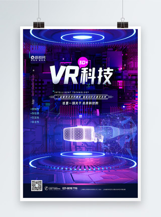 Vr体验馆VR科技产品海报模板