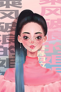 拿剑女生乘风破浪的姐姐粉色的小姐姐插画