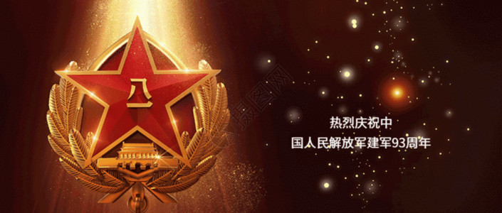 中国人民解放军八一建军节微信公众号设计GIF高清图片
