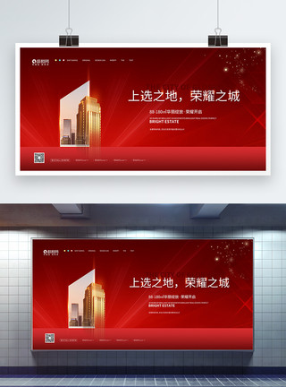 楼房简约大气写实风房地产宣传展板模板