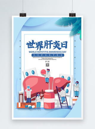 解剖器官简约插画风世界肝炎日海报模板