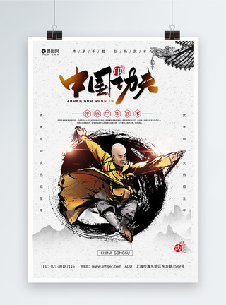 武术培训班招生促销海报中国传统功夫海报模板