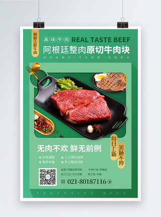 新鲜牛林肉鲜美整肉原切牛肉块美食海报模板