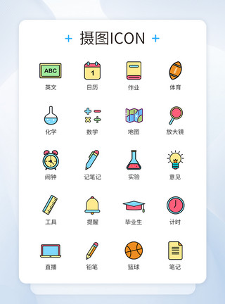 学生上课举手课程上课课程表图标icon模板