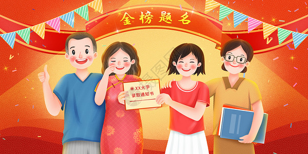 学生喜悦热烈庆祝高考学生金榜题名插画