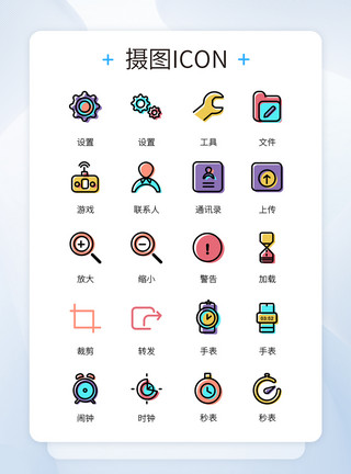 设置iconUI设计彩色线条手机常用功能icon图标模板