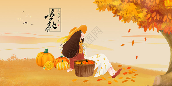 抱南瓜的女孩立秋背景设计图片