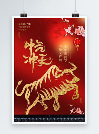 欢度春节年夜饭红金大气牛年宣传海报模板