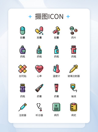 工具APP系列图标彩色医疗app常用药品工具主题icon图标模板