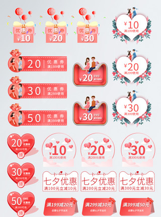爱心优惠券红色浪漫爱心七夕节电商促销标签模板