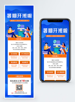 开班了暑期开班少儿补习班招生营销长图模板