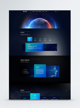 暗色背景素材企业大气蓝色科技感人工智能大数据网站首页web界面模板
