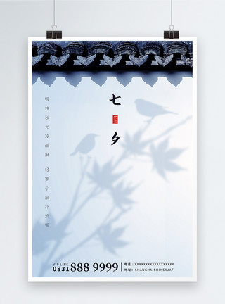 躺在枫叶上读书七夕中国风喜鹊倒影海报模板