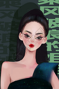 时尚舞台乘风破浪的姐姐小黑裙礼服插画