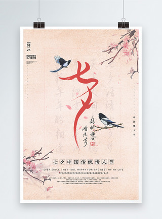 水墨花瓣中国风浪漫七夕爱情宣传海报模板