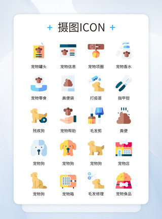 银项圈UI设计彩色卡通宠物医院相关icon图标模板