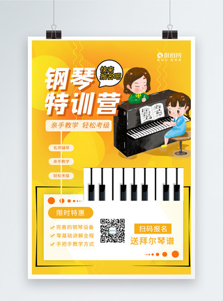 暑假班招生宣传暑假钢琴培训班海报设计模板