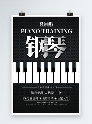 黑白琴键钢琴培训班海报设计模板