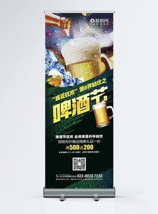 酒水活动啤酒节活动宣传展架模板