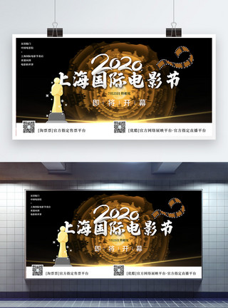 电影院上海国际电影节开幕宣传展板模板