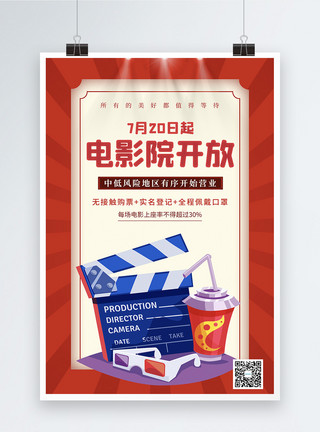 电影院开放海报红色电影院开放营业宣传海报模板
