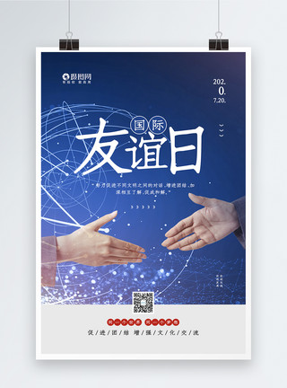国际交流蓝色科技感国际友谊日宣传公益海报模板