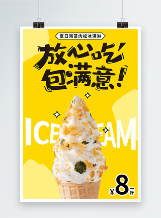 冰淇凌素材夏日美味冰淇淋模板