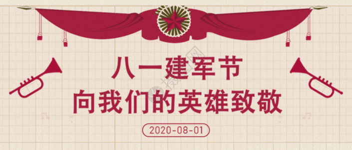 致敬军人81建军节海报八一建军节海报GIF高清图片