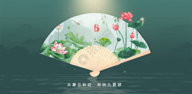 简约夏季背景二十四节气之大暑gif动图高清图片