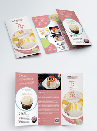 下午茶三折页设计粉色清新下午茶甜品店宣传三折页模板