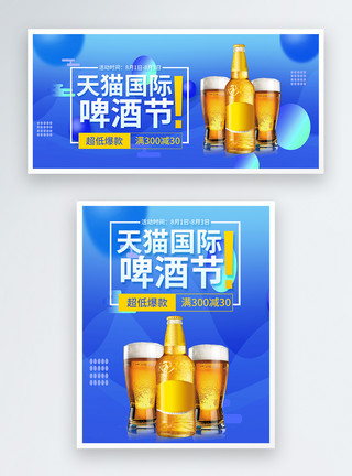 超低折扣天猫国际啤酒节电商banner模板