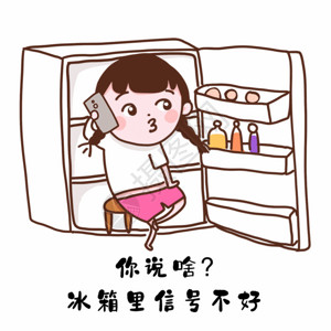 冰箱厨具天热表情包GIF高清图片