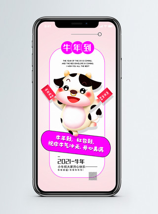 手机红包2021牛年祝福手机海报配图模板
