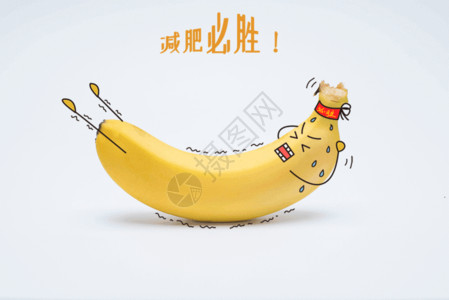 一串香蕉仰卧起坐减肥香蕉gif动图高清图片