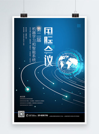 技术资讯国际会议峰会蓝色海报模板