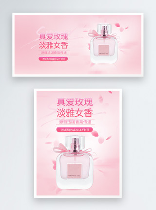 女性使用香水天猫电商化妆品banner模板